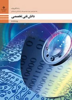 آزمون دانش فنی تخصصی | پودمان 2: برنامه نویسی به زبان C پایه دوازدهم رشته الکترونیک همراه با پاسخنامه تشریحی