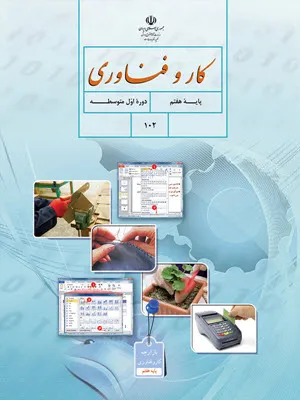شیوه تدریس و طرح درس روزانه درس حسابداری بهای تمام شده | فصل 2: انواع طبقه بندی هزینه ها در موسسات تولیدی