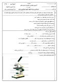 نمونه سوال امتحانی اسفند 1397 کتاب علوم تجربی درس 10 و 11 پایه ششم دبستان