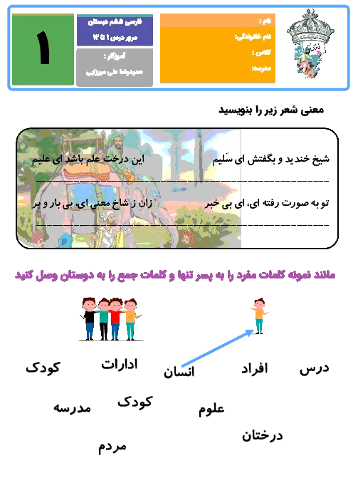 تکلیف و پیک نوروزی | فروردین 1399 کتاب فارسی و نگارش : مرور درس 1 تا 12 پایه ششم ابتدائی