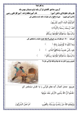 نمونه سوال امتحانی مداد کاغذی کتاب قرآن درس 9 تا 11 پایه ششم دبستان همراه با پاسخنامه تشریحی