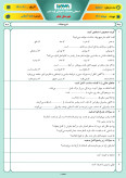 نمونه سوال امتحانی ترم دوم هماهنگ خرداد 1401 درس هدیههای آسمانی پایه ششم همراه با پاسخنامه تشریحی