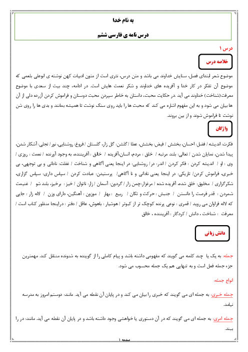 جزوه و درسنامه آموزشی کتاب فارسی| فصل 1 تا 6 پایه ششم دبستان