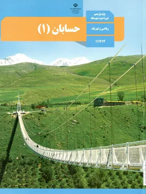 آزمون نوبت دوم خرداد 1402 درس حسابان (1) پایه یازدهم دبیرستان همراه با پاسخنامه تشریحی