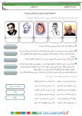 آزمون ارزشیابی مستمر آشنایی با شاعران کتاب فارسی پایه ششم دبستان