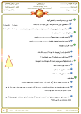 آزمون درس ریاضی | نسبت و تناسب پایه ششم همراه با پاسخنامه تشریحی
