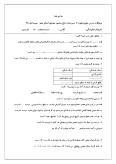 آزمون | نوبت اول 98 درس علوم و فنون 2
