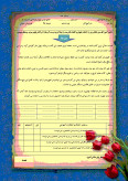 نمونه سوال امتحانی درس املای فارسی | درس نهم: رنج هایی کشیده ام که مپرس پایه ششم دبستان همراه با پاسخنامه