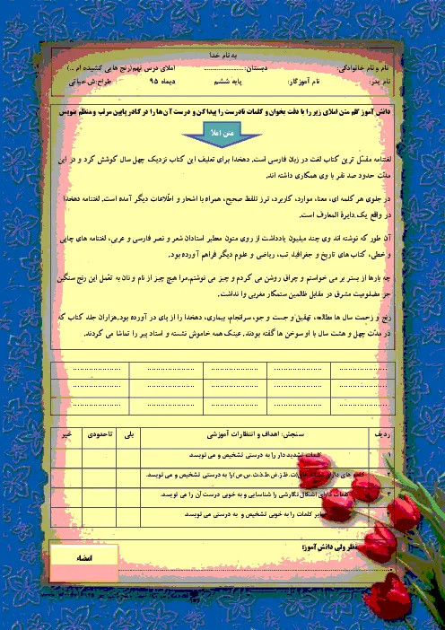 نمونه سوال امتحانی درس املای فارسی | درس نهم: رنج هایی کشیده ام که مپرس پایه ششم دبستان همراه با پاسخنامه