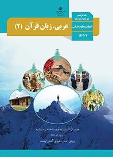 طرح درس و الگوی تدریس کتاب عربی درس 1: اسْم التَّفضیلِ و اسْم الْمکانِ | پایه یازدهم انسانی