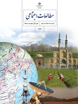 نمونه سوال امتحانی درس مطالعات اجتماعی | درس 10: از رحلت پیامبر تا قیام کربلا پایه هشتم همراه با پاسخنامه تشریحی
