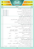 نمونه سوال امتحانی ترم دوم هماهنگ خرداد 1401 درس علوم تجربی پایه ششم همراه با پاسخنامه کلیدی