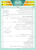 نمونه سوال امتحانی ترم دوم هماهنگ خرداد 1401 درس علوم تجربی پایه ششم همراه با پاسخنامه تشریحی