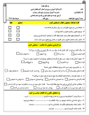 آزمون ارزشیابی هماهنگ خرداد 1402 درس علوم تجربی پایه ششم همراه با پاسخنامه تشریحی