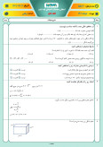 نمونه سوال امتحانی ترم دوم هماهنگ خرداد 1401 درس ریاضی پایه ششم