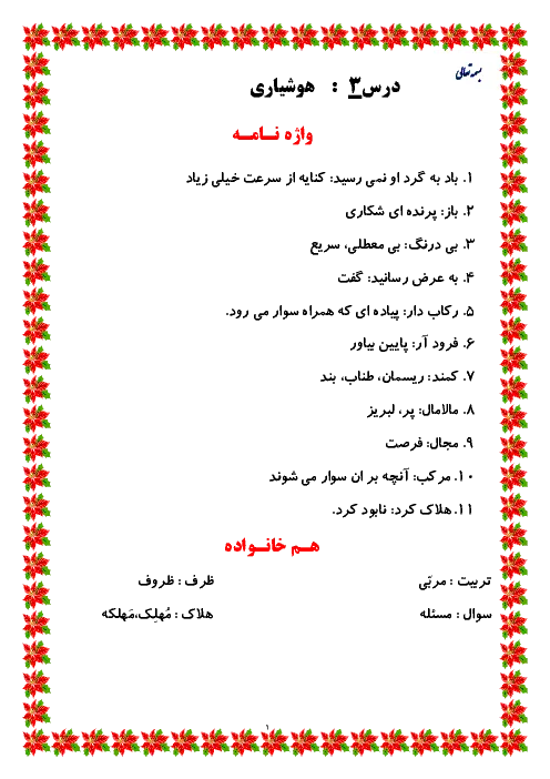 راهنمای درس به درس واژه نامه، واژه های املایی، دانش زبانی و تاریخ ادبیات درس 3 | فارسی پایه ششم دبستان