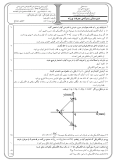 آزمون ترم اول دی 96 درس فیزیک (2) تجربی پایه یازدهم رشته ریاضی