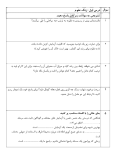 آزمون درس علوم فصل 1: زنگ علوم پایه ششم دبستان