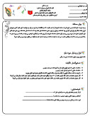 نمونه سوال امتحانی عملکردی درس ریاضی | اندازهگیری فاصله شهرهای روی نقشه به کمک مختصات پایه ششم دبستان