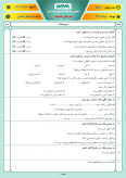 آزمون نوبت دوم درس هدیههای آسمان هماهنگ اردیبهشت 1401 پایه ششم
