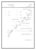 نمونه سوال امتحانی مدادکاغذی درس فارسی | درس 1 تا 6 پایه ششم دبستان