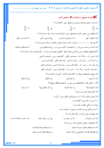 نمونه سوال امتحانی تستی درس علوم تجربی فصل 4 و 5 و 6 پایه ششم دبستان