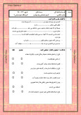 نمونه سوال امتحانی مدادکاغذی آذر 95درس مطالعات اجتماعی: تا درس 9 پایه چهارم دبستان