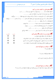 نمونه سوال امتحانی درس علوم تجربی | درس 2: مخلوط ها در زندگی پایه چهارم دبستان