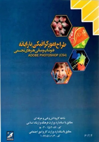 آزمون امتحانی درس گرافیک رایانهای و صفحه آرایی همراه با پاسخنامه تشریحی