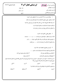نمونه سوال امتحانی مداد کاغذی درس ریاضی | فصل 6 و 7 پایه چهارم دبستان