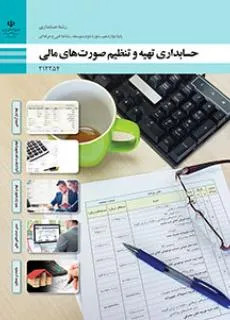 جزوه و درسنامه، سوالات تشریحی و تستی مونتاژ کار و نصاب تابلوهای برق | پودمان 1: نصب و تنظیم تابلوهای فشار ضعیف همراه با پاسخنامه تشریحی