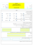 نمونه سوال امتحانی ترم اول دی 96 درس علوم تجربی : درس 1 تا 6 پایه ششم دبستان