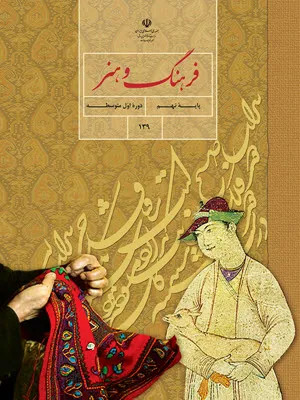 کنفرانس و تحقیق درس فرهنگ و هنر | بررسی و شناخت خط نستعلیق پایه نهم