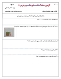 آزمون کار در خانه درس علوم تجربی | درس 11: شگفتیهای برگ پایه ششم دبستان همراه با پاسخنامه تشریحی