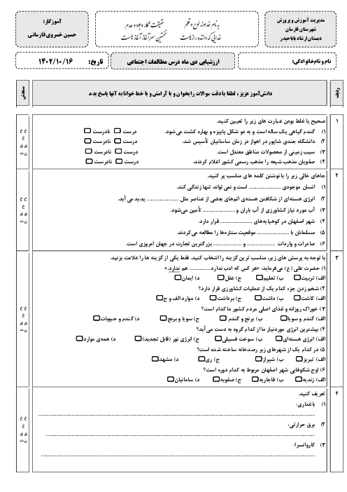 نمونه سوالات امتحانی نوبت اول درس مطالعات اجتماعی ششم دبستان دیماه 1402 همراه با پاسخنامه تشریحی