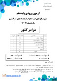 سوالات برتر | سامانه جامع نمونه سوالات درسی