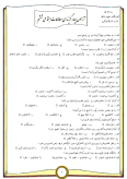 نمونه سوال امتحانی تستی درس مطالعات اجتماعی | فصل 1 تا 6 پایه ششم دبستان