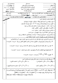 آزمون نوبت اول دی 97 درس شیمی (2) پایه یازدهم دبیرستان