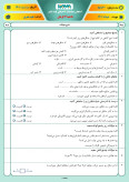 نمونه سوال امتحانی ترم دوم هماهنگ خرداد 1401 درس علوم تجربی پایه ششم