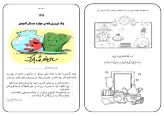 پیک نوروزی دستورالعمل فعالیت های نوروزی فروردین 1399 پایه چهارم دبستان