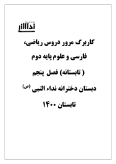 سوالات برتر | سامانه جامع نمونه سوالات درسی
