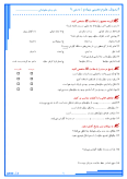 سوالات برتر | سامانه جامع نمونه سوالات درسی