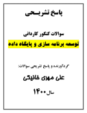 سوالات برتر | سامانه جامع نمونه سوالات درسی