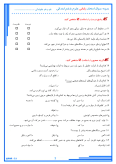 نمونه سوال امتحانی ترم اول دی 96 درس علوم تجربی : درس 1 تا 7 پایه ششم دبستان