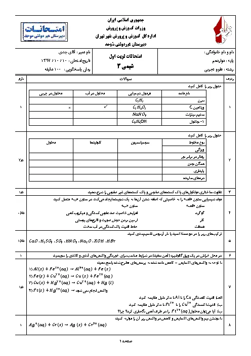 سوالات برتر | سامانه جامع نمونه سوالات درسی