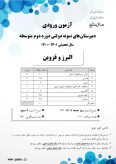 سوالات برتر | سامانه جامع نمونه سوالات درسی