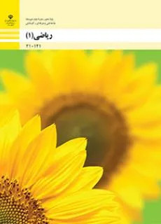 نمونه سوال امتحانی درس ریاضی (1) پودمان 2درصد و کاربردهای آن پایه دهم