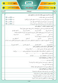 نمونه سوال امتحانی ترم دوم هماهنگ خرداد 1401 درس هدیههای آسمانی پایه ششم همراه با پاسخنامه کلیدی