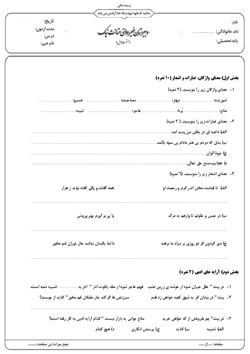 سوالات برتر | سامانه جامع نمونه سوالات درسی
