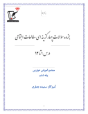 آزمون های مجموعه ای تستی درس مطالعات اجتماعی | درس 1 تا 12 پایه ششم